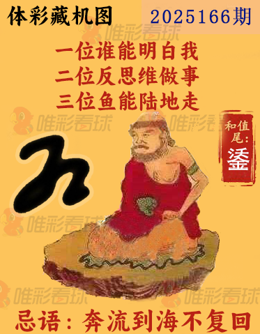 排列三25166期必看藏机图预测 最准藏胆